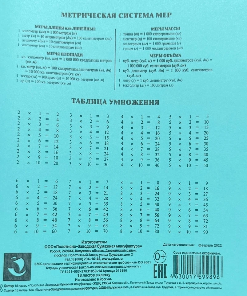 SET OF 10 Russian Grid Notebook Тетрадь в клетку с полями 36 страниц - Image 2 of 4