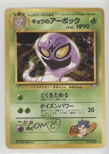 Koga's Arbok Japanese Pokemon Gym Expansion 2: Challenge from the Darkness #024