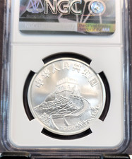 NGC 1986 中国硬币| eBay