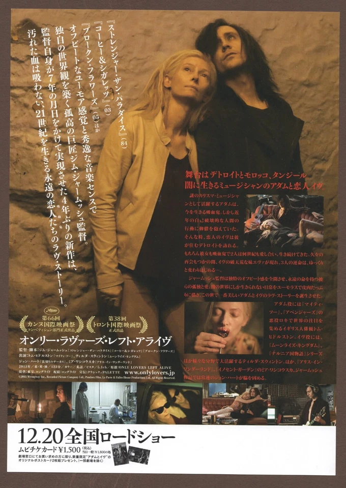 Only Lovers Left Alive 2013 RARE mini poster Chirashi flyer Tilda Swinton Japan - Bild 2 von 2