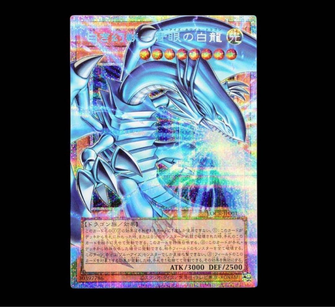 Blue-Eyes White Dragon, the White Phantom Beast LOCR-JP001