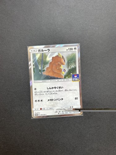 KANGASKHAN 368/SM-P SUN AND MOON PROMOS JAPANESE POKEMON TCG