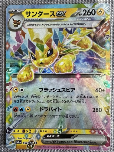 Pokémon TCG Prismatic Evolutions Holo Promo EX Card Lot - Eeveelutions & Pikachu - Picture 4 of 10