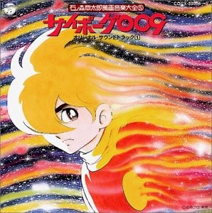 Cyborg 009 Original Soundtrack Vol.1 Ishinomori Manga Music Collection 5 CD