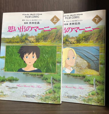 When Marnie Was There Japanese Ver Comics Manga Set Vol.1-2 Omoide no Marnie