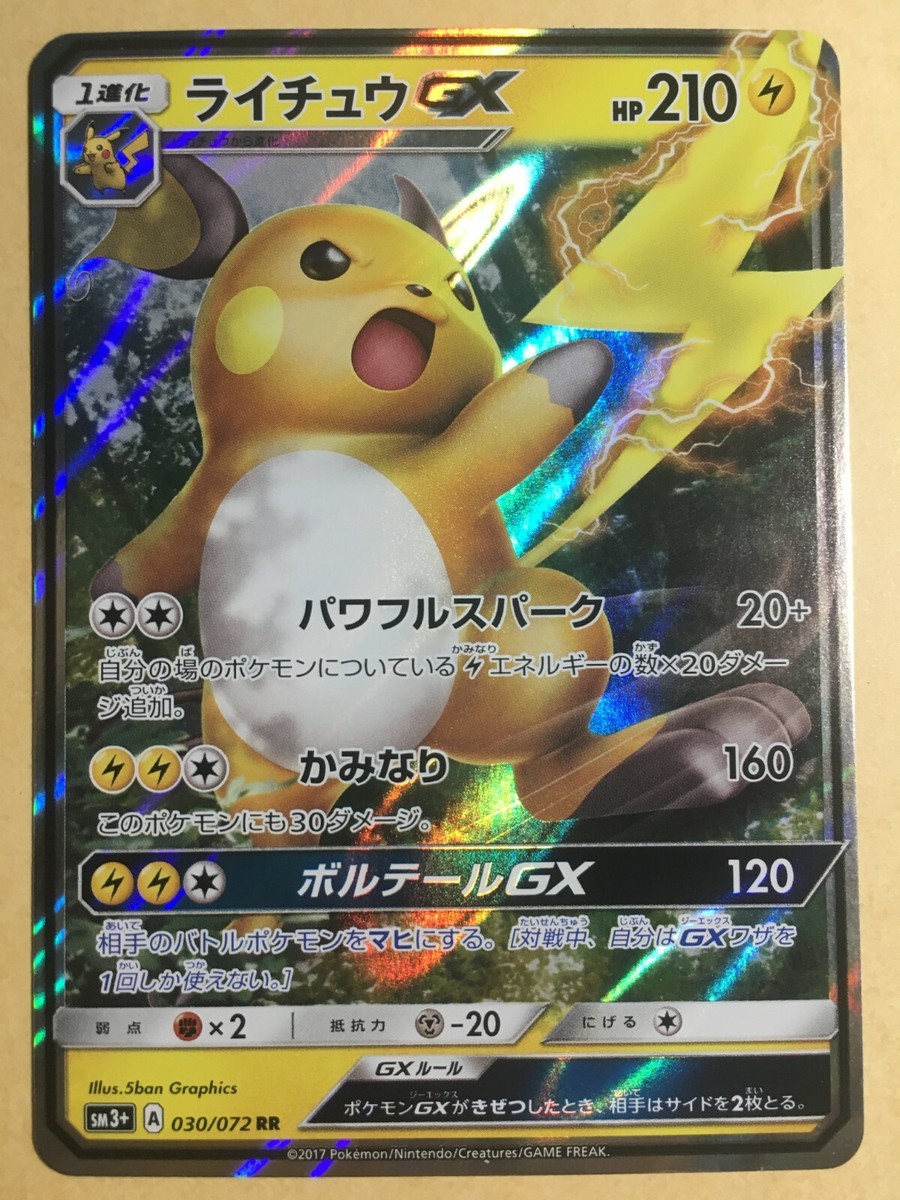 Raichu GX Pokemon 2017 Holo sm3+ Shining Legends Japanese