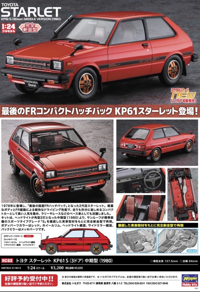1/24 Toyota Starlet KP61 S (3 door) mid model 1980 model kit