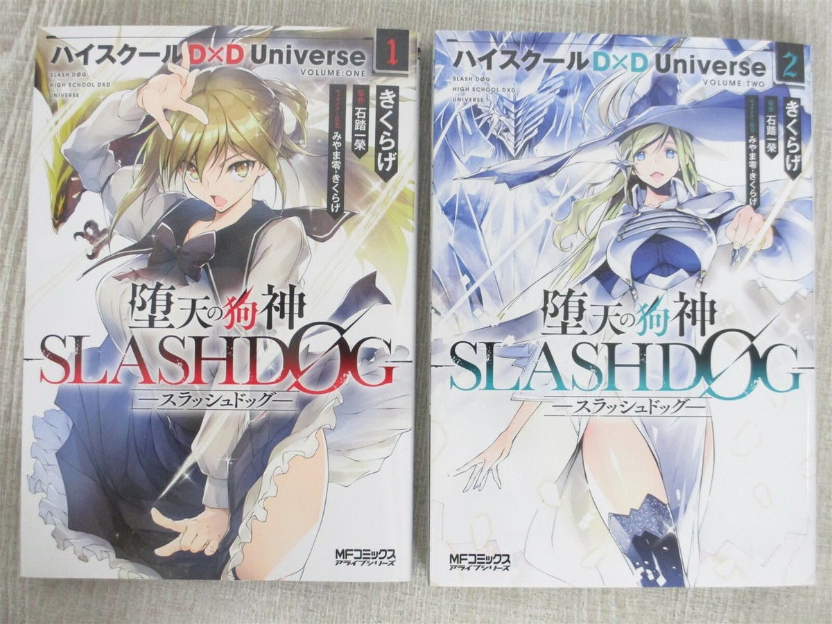 コミック・アニメ D-Dogs HIGHSCHOOL D X D SLASH/DOG Manga Comic Complete Set 1&2 Kikurage