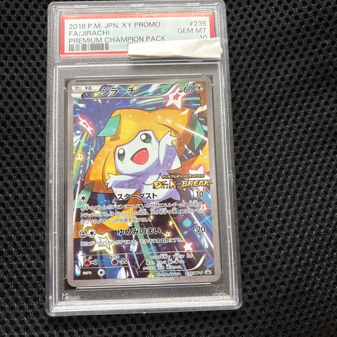 Jirachi 2016 Japanese XY-P Promo #235/XY-P Premium Champion Pack