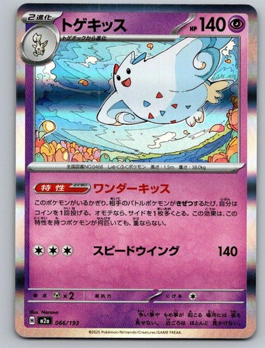 Pokemon TCG MEGA Dream ex - Togekiss 066/193 Holo JP