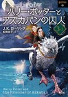 Harry Potter and the Prisoner of Azkaban 3,2 - Seizansha Japanese Bunko Edition