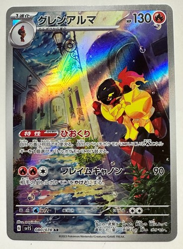 Armarouge AR 080/078 Scarlet ex sv1s Pokemon Card Japanese | eBay
