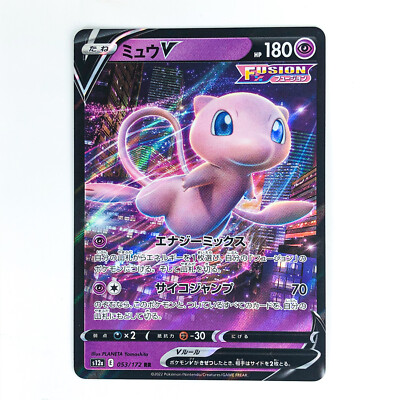 ミュウ ポケモンカード S12 053/172 Amazon.co.jp: ポケモンカードゲーム S12a 054/172 ミュウVMAX 超 (RRR