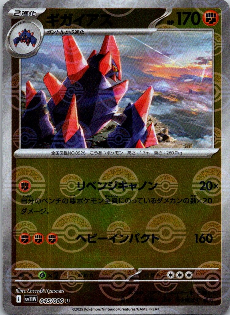 Gigalith (Poke Ball Pattern) 045/086 SV11W: White Flare Pokemon TCG Holo UC NM