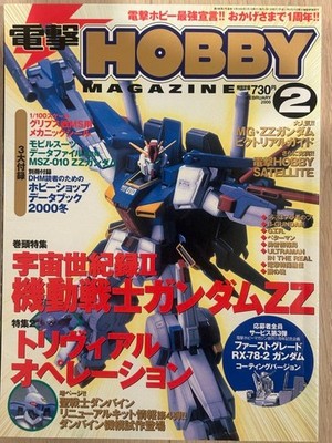 Dengeki Hobby Magazine Feb 2000 Gundam ZZ Model Kit Special Issue