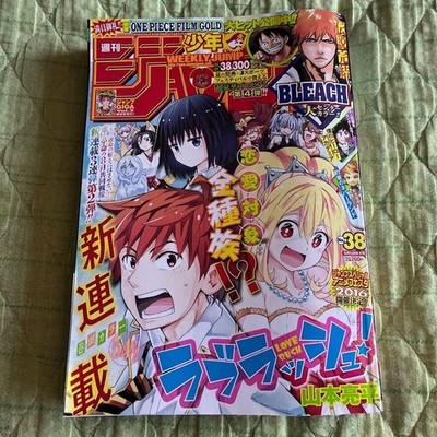 Weekly Shonen Jump 2016 No.38 Love Rush! new serial issue | BLEACH Final Episode