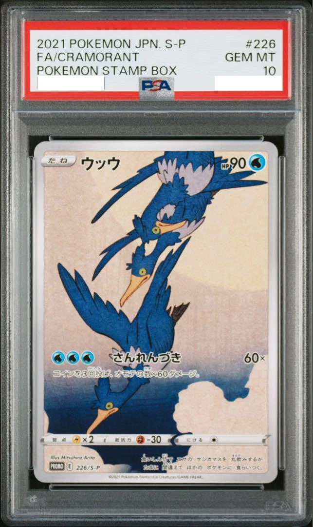 PSA10 Pokemon Card Japanese Stamp Box Promo Pikachu 227/S-P