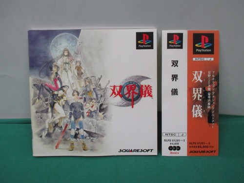 PlayStation -- SOUKAIGI Sokaigi -- PS1. JAPAN. Action. 20479 - Picture 7 of 8