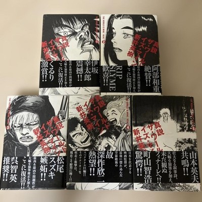 The World Is Mine Vol.1-5 Full Set Manga Comics Japanese Language Hideki Arai