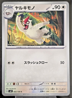 Vigoroth C 083/106 SV8 Super Electric Breaker Pokemon Japanese