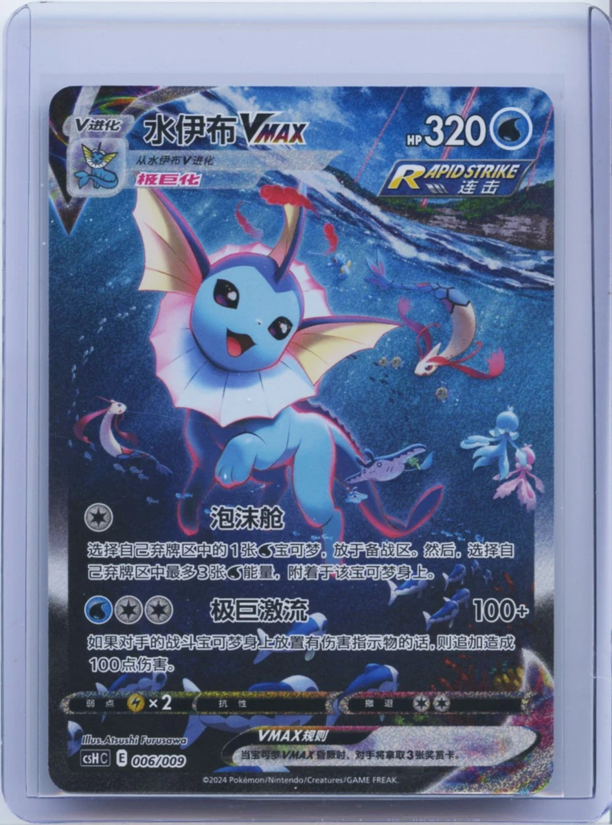 for Cards TCG Pokémon VMAX Vaporeon VMAX VAPOREON SV6B POKEMON 2024 ポケモンカードゲーム sale eBay | ポケモンカードゲーム