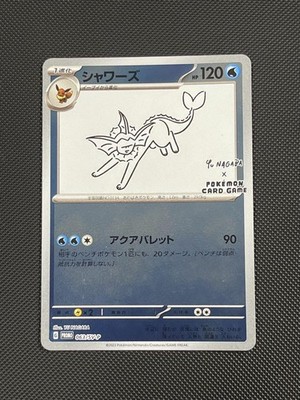 Yu Nagaba Vaporeon Promo Japanese 2023 Pokémon Card 063/SV-P Eevee