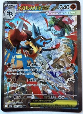 Pokemon TCG Mega Lucario ex M1l Mega Brave 088/063 SAR Holo JPN HP 340