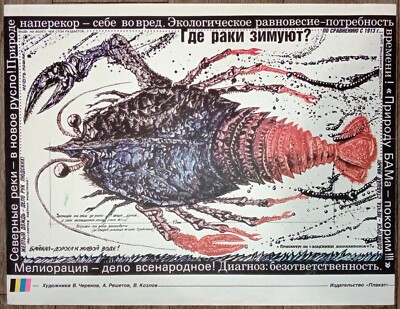 Soviet poster. Lobster. Super design. Original vintage Soviet rare poster. СССР