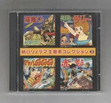 (CD) Asahi Sonorama Theme Song Collection 3 - OST / 2 Disc / Japan Import