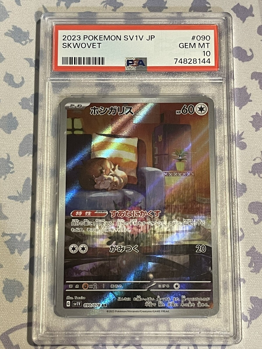 2023 POKEMON SV20 JP #096 オリジナルキャラクター 2023 POKEMON JAPANESE SV2D CLAY BURST SPECIAL ART RARE SAR