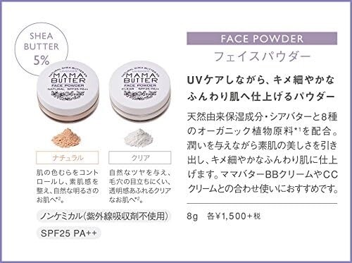 MAMA BUTTER Face Powder Clear 8g SPF25 PA++ Organic Lavender
