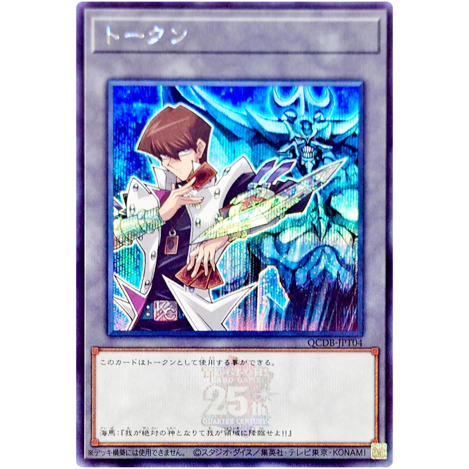 Token (Kaiba and Obelisk the Tormentor) Secret Rare QCDB-JPT04 25th Duelist Box - Image 2 of 3