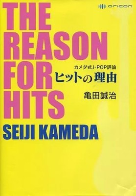 Book Practical Music Kameda Style J-POP Review Reasons for its Hit