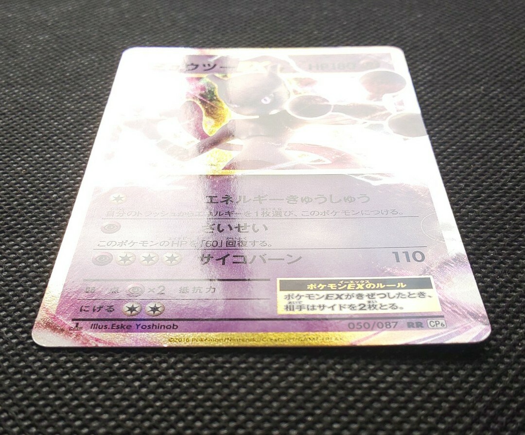 Mewtwo EX Pokemon Card 20th Anniv Holo Japanese #050/087RR Mewtwo EX Pokemon Card 20th Anniv Holo Japanese #050/087RR