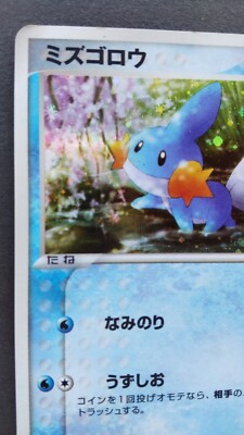 Mudkip Pokemon Card Japanese Nintendo Rare 020/ADV-P Holo Seven
