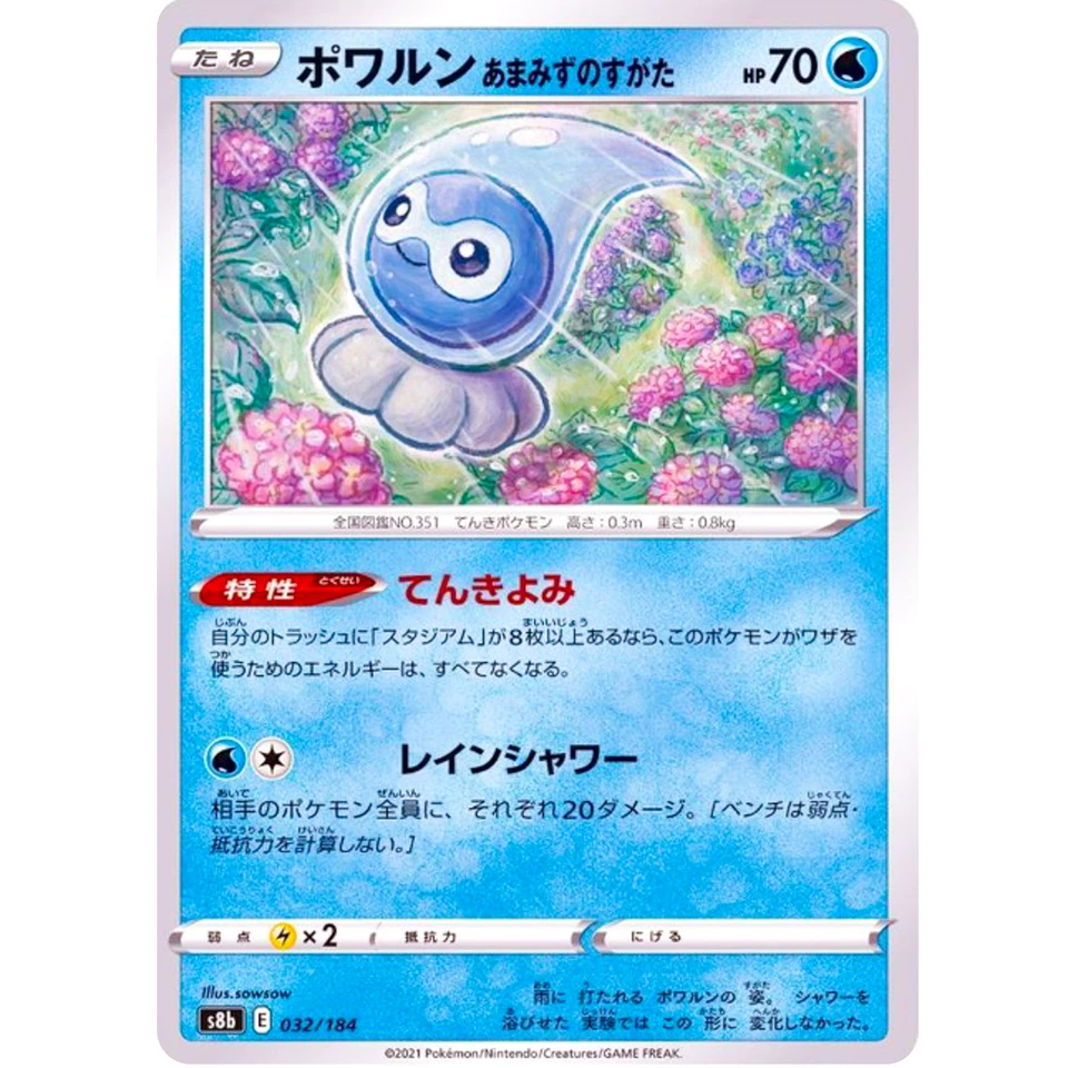 Castform Rainy Form (Reverse Holo) 032/184 S8b VMAX Climax Pokemon Card Japanese - Image 2 of 3