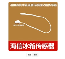 For Hisense Ronshen Refrigerator Defrosting Temperature Sensor Temperature Probe