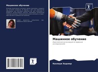 Kahlaui Hadzher | Mashinnoe Obuchenie | Taschenbuch | Russisch (2022)