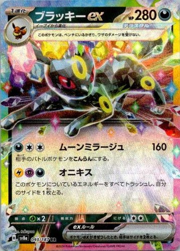 Umbreon ex 093/187 Terastal Festival Holo NM Pokemon TCG