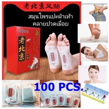 100Pcs Detox Bamboo Herbal Foot Pads Relieve Pain Toxin Removal Anti-Swelling