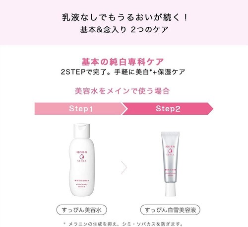 SHISEIDO SENKA Junpaku Senka Beauty Water II Plus Serum 200 ml - Picture 4 of 5