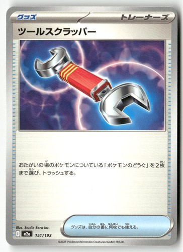 Tool Scrapper 151/193 MEGA Dream ex Pokemon Japanese Lightly Played