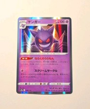 Pokemon Gengar 48/172 Japanese Holo Rare NM