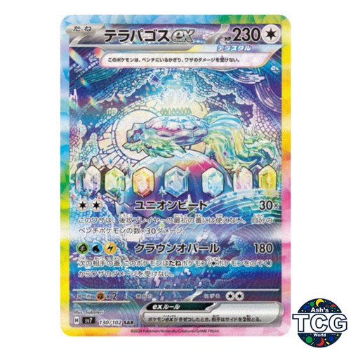 Terapagos ex SAR 130/102 SV7 Stellar Miracle Pokemon Card Japanese