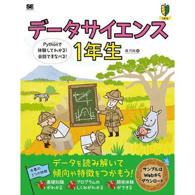 Python Data Science Kids Book - Learn Data Analysis & Trends For Ages 14+