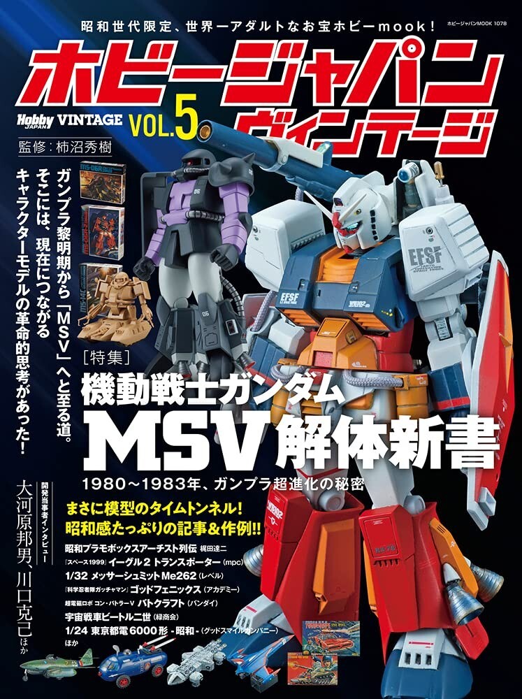 趣味 MSV THE FIRST Hobby Japan Vintage Vol.5 Mobile Suit Gundam MSV Plastic