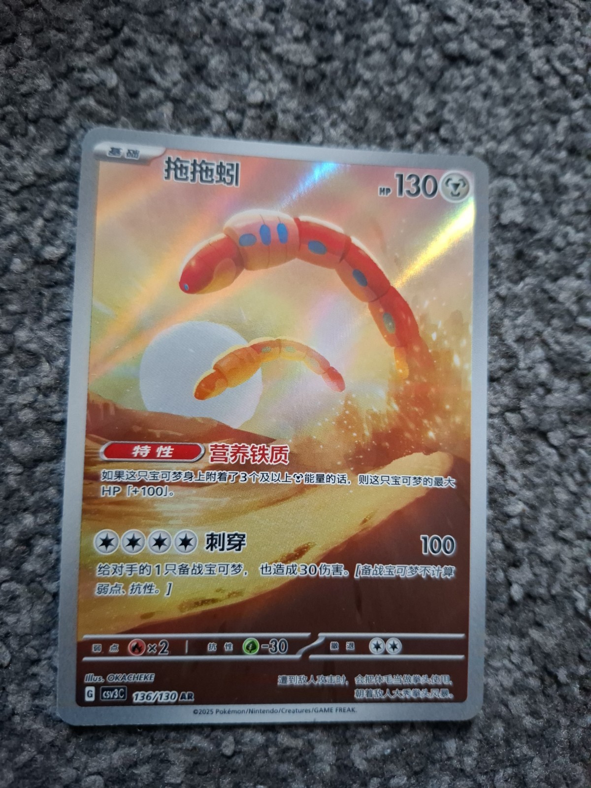 Pokemon Chinese Orthworm AR 136/130 SV7 Art Rare Holo LP