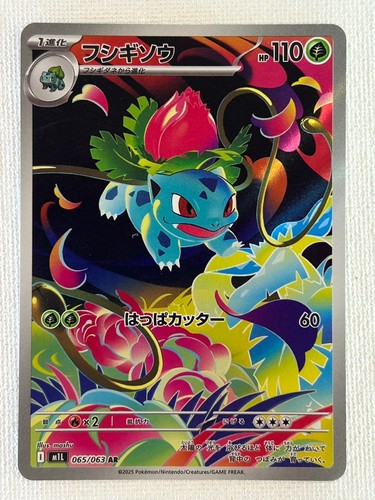 Ivysaur AR 065/063 M1L Mega Brave Pokémon Card Japanese MEGA 2025 (Near Mint)
