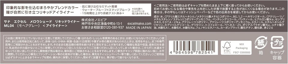 excel Mellow Shade Liquid Liner ML04 Mohair Grey Eyeliner Japan New w/ Tracking - Image 4 of 4