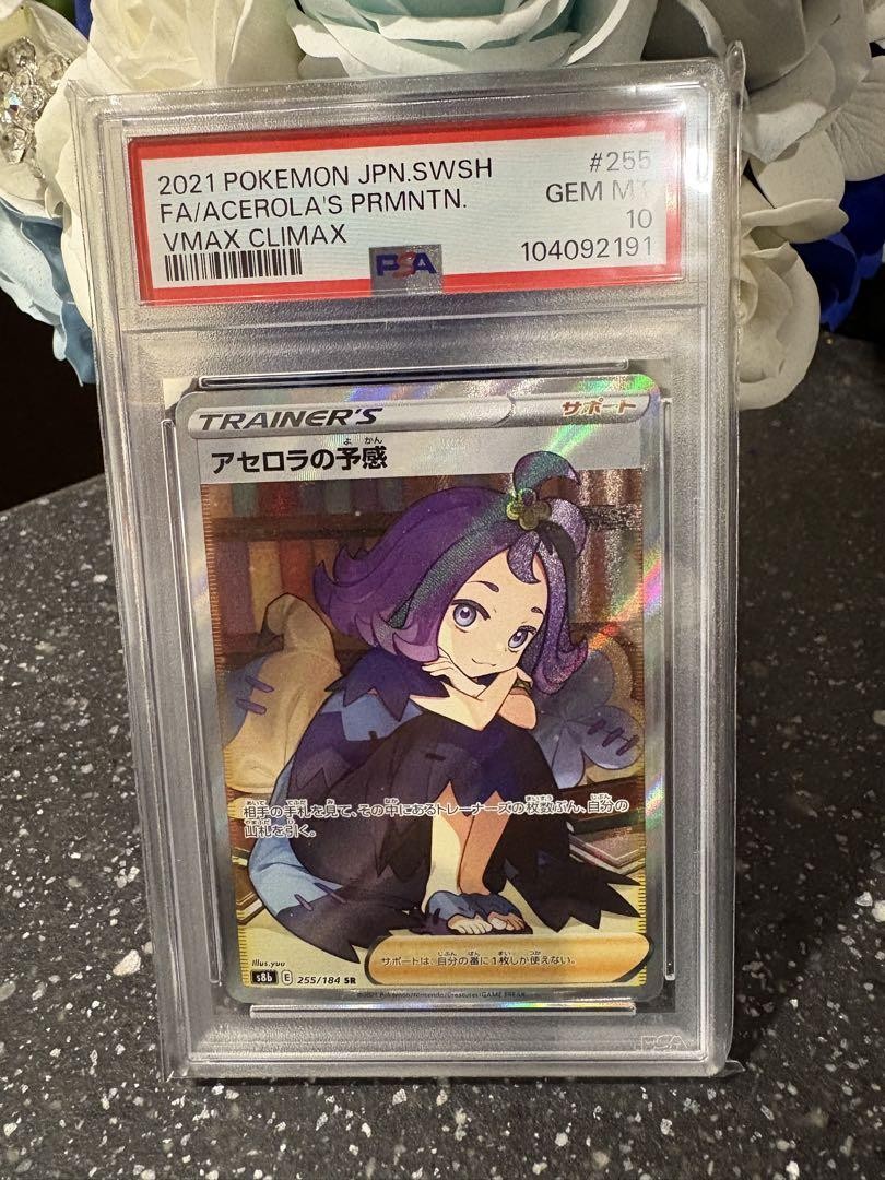 PSA10】アセロラの予感 SR/Acerola's Premonition